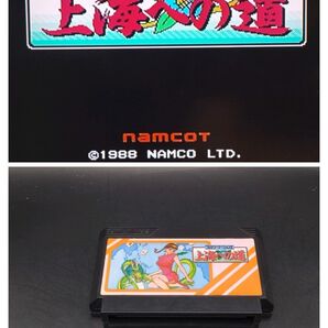 FC② ファミリーマージャンII 上海への道 ファミコン ゲーム ソフト 昭和 レトロ