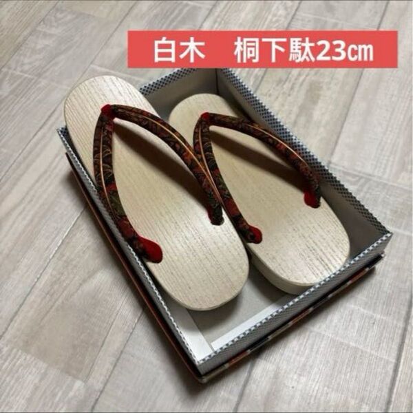 白木 桐下駄 右近型 未使用?