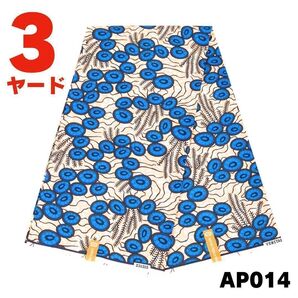 3ヤード AP014 アフリカ布 生地 北欧 青 ブルー ワックスプリント