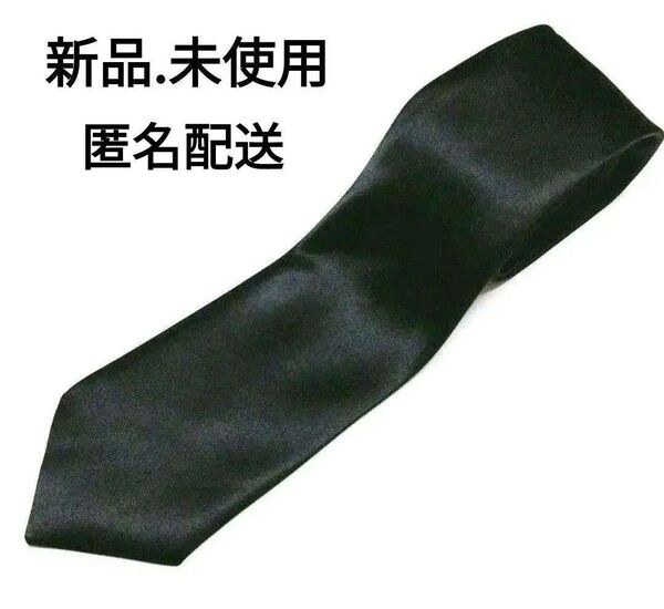 黒ネクタイ ネクタイ 礼服用ネクタイ 冠婚葬祭 黒 ブラックBZ