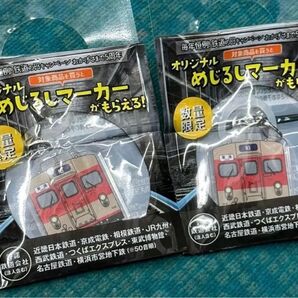 【クーポンで200円引】オリジナルめじるしマーカー 東武鉄道 8000系 2個セット