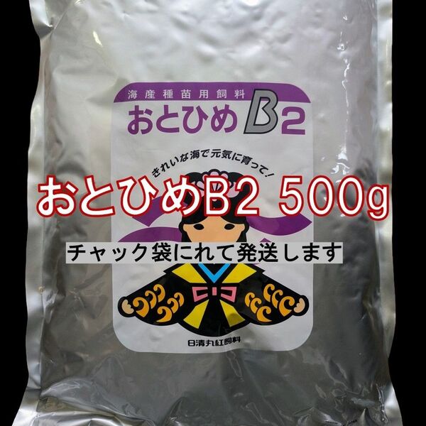 日清丸紅飼料 おとひめB2 (0.36~0.65mm) 500g メダカの餌 グッピー 金魚 ベタ らんちう