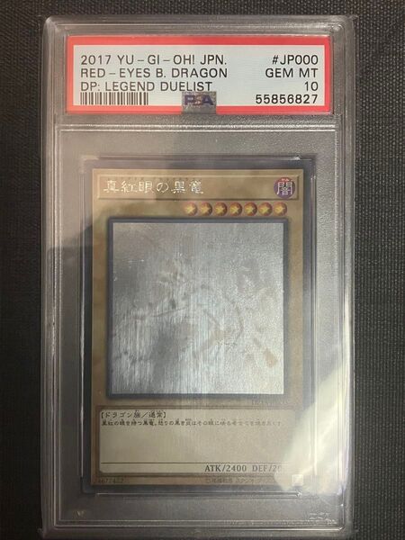 遊戯王 真紅眼の黒竜 ホロ 四つ目 PSA10