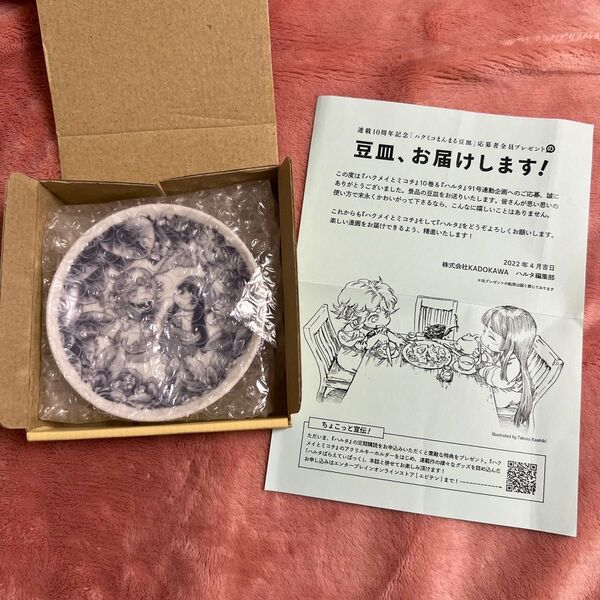 【新品未使用】ハクメイとミコチ まんまる豆皿
