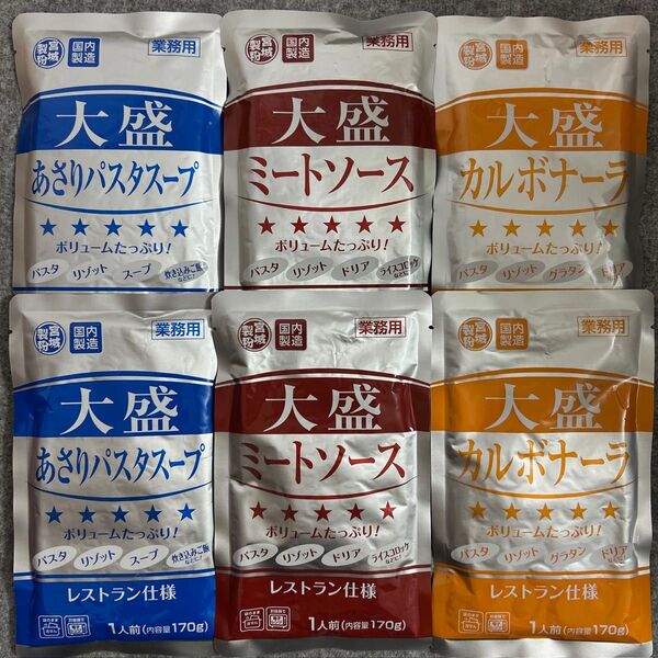 パスタソース 全3種 ミートソース カルボナーラ あさりパスタスープ 全6袋セット