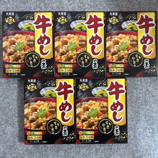 丸美屋 釜めしの素 牛めし(すき焼き味) 5箱セット