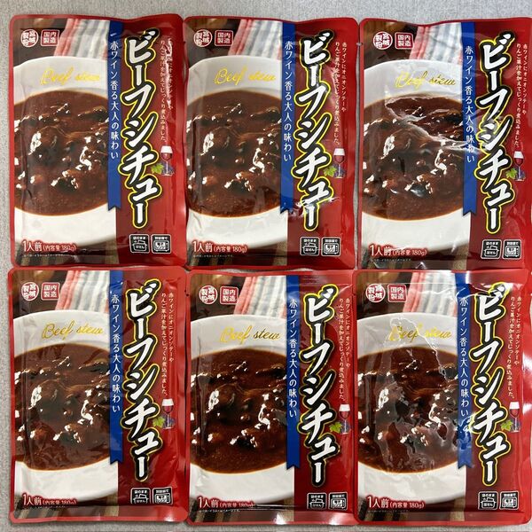 ビーフシチュー 180g×6袋セット 宮城製粉 国内製造