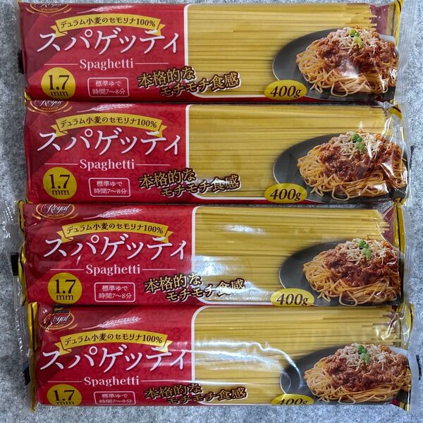 スパゲッティ 1.7mm 400g 4袋セット モチモチ食感パスタ