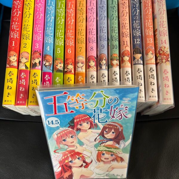 五等分の花嫁全巻