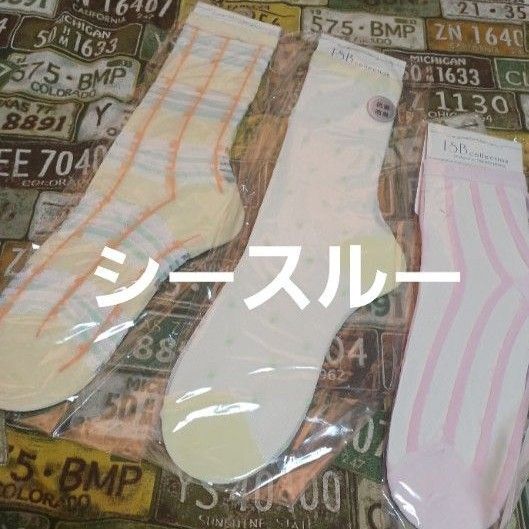 3足組♪シースルーソックス (23~25)