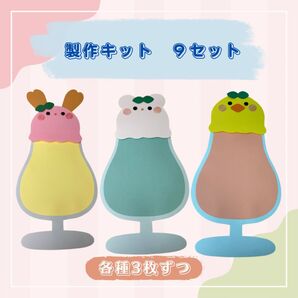 製作キット フロート アイス
