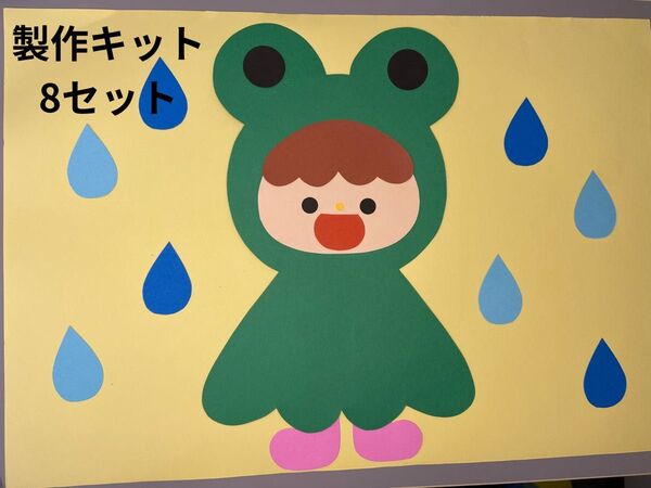 製作キット レインコート カエル 梅雨
