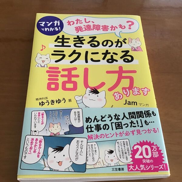 生きるのがラクになる話し方