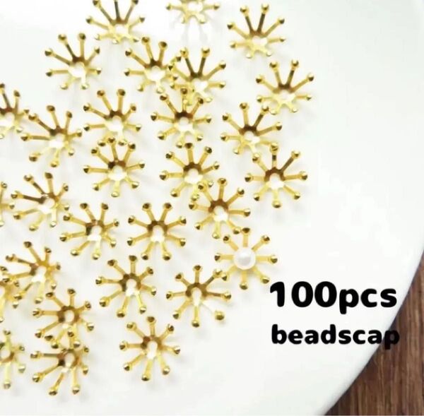 【パーツ】約100個入り 10mm ビーズキャップ ゴールド 花芯 花座 つまみ細工