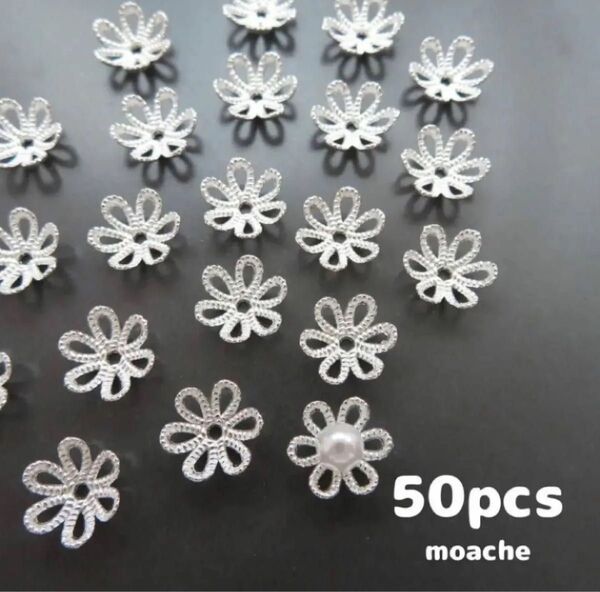 【ビーズキャップ】約50個入り 6弁 花芯 花座 座金 シルバー つまみ細工に