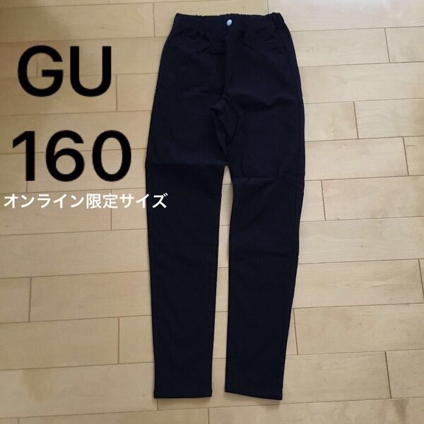 GU 160cm のびのびレギンスパンツ KIDS(男女兼用)