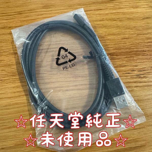 未使用Nintendo Switch 周辺機器 HAC-010 ケーブル任天堂純正 USBケーブル