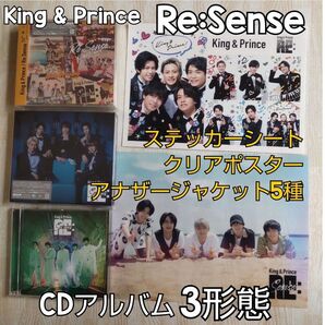 King & Prince≪Re:Sense≫3形態+外付け特典2+封入特典