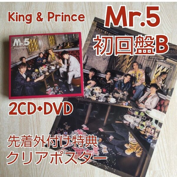 King & Prince≪ Mr.5≫ CDアルバム 初回盤B 2CD+DVD クリアポスター
