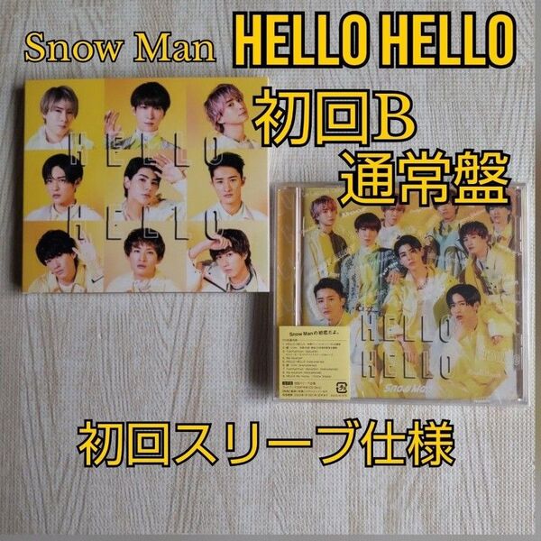 Snow Man≪HELLO HELLO≫初回盤B/通常盤 初回スリーブ仕様