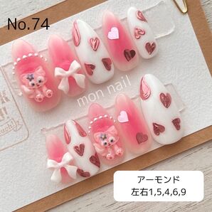 (現品)ジェルネイルチップ ディズニー パルパルーザ リーナベル ミッキー ミニー ピンク チーク ハート ジェラトーニ
