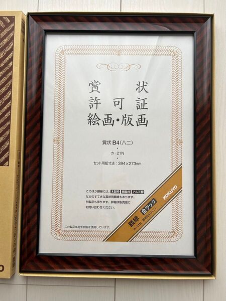 新品未使用 箱入り額縁 金ラックB4 サイズ