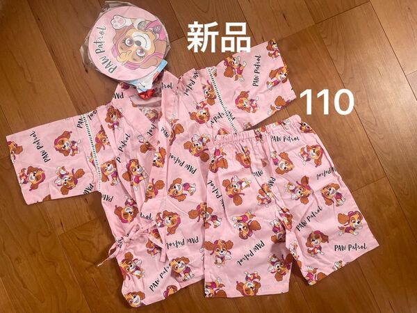 値下げ!新品 甚平110 パウパトロール