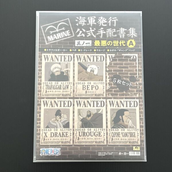 ONE PIECE ワンピース 海軍発行 公式手配書集 其ノ一 ポスター