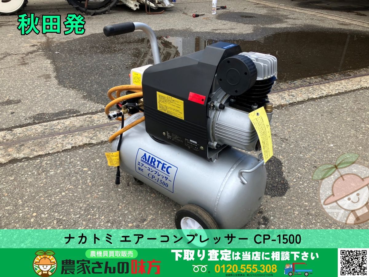 2025年最新】Yahoo!オークション -ナカトミ コンプレッサーの 2025年最新】Yahoo!オークション -ナカトミ コンプレッサーの