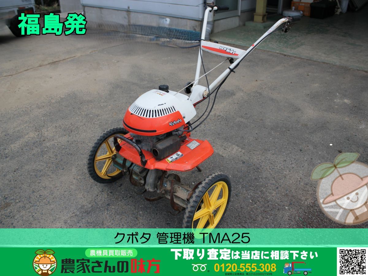 2025年最新】Yahoo!オークション -クボタtma25(耕うん機、管理機 2025年最新】Yahoo!オークション -クボタtma25(耕うん機、管理機