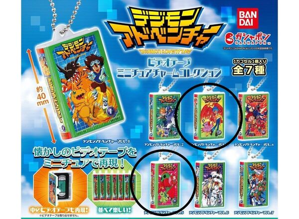 デジモンアドベンチャー ビデオテープ ミニチュアチャームコレクション【2点セット】VOL.3 VOL.5 ガチャ