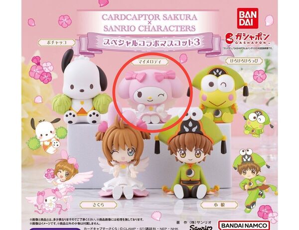 カードキャプターさくら×サンリオキャラクターズ スペシャルコラボマスコット3 マイメロディ ガチャ サンリオ