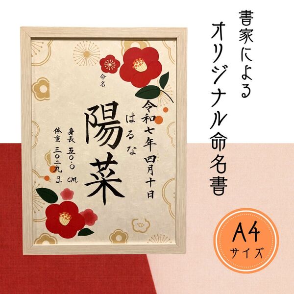 命名書 お食い初め ニューボーンフォト おしゃれ 書道代筆