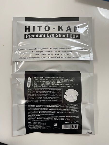 ヒトカン プレミアム アイシート HITO-KAN ヒト幹細胞
