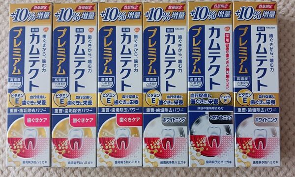 現行品/カムテクトプレミアム/ホワイトニング3本/歯ぐきケア3本/合計6本/増量品
