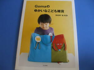 ★Gomaのゆかいなこども雑貨★BABY & KID