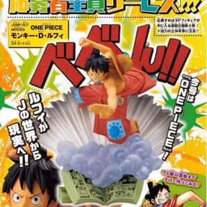 ワンピース JUMP 応募 ルフィ太郎 フィギュア