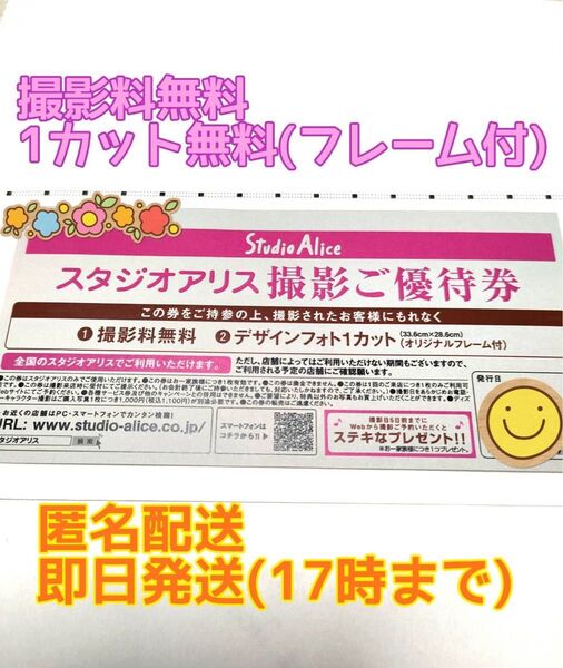 ★スタジオアリス 優待券 1枚 デザインフォト 1カット