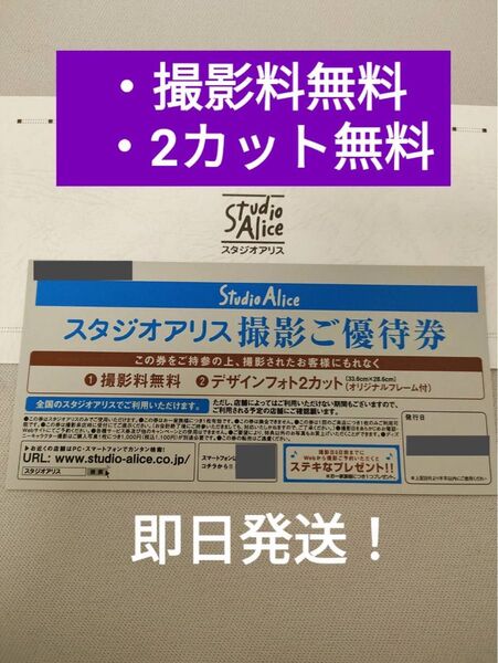 ★スタジオアリス 撮影料無料 デザインフォト 2カット