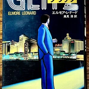 クーポン利用で200円引き!初版本 エルモア・レナード 『グリッツ』ハードカバー文藝春秋