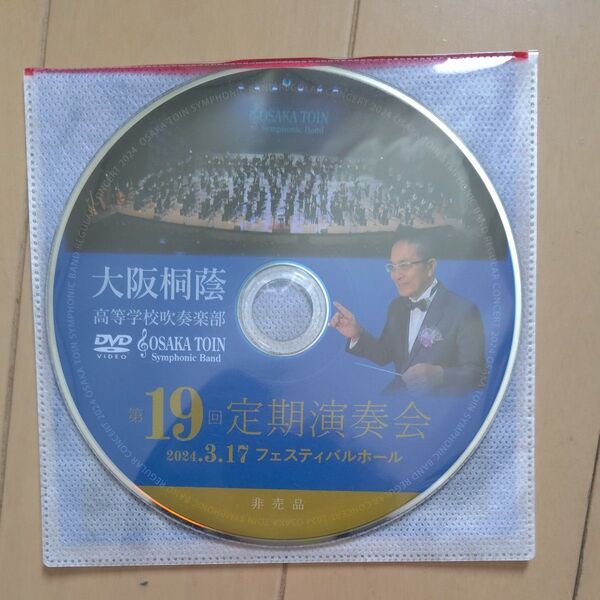 大阪桐蔭吹奏楽部 定期演奏会DVD非売品♪