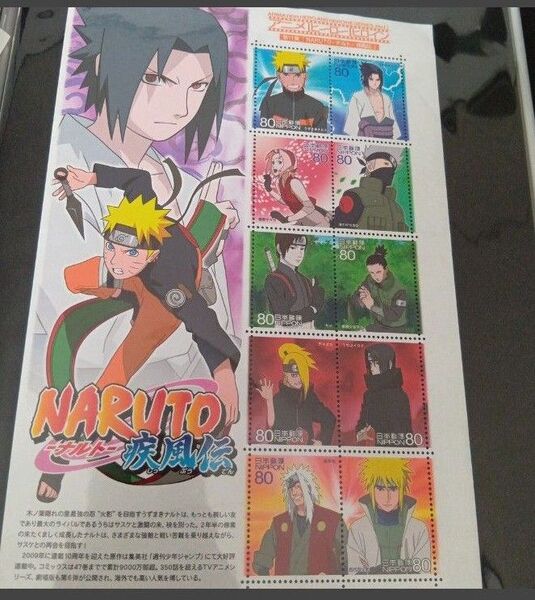 アニメヒーローヒロイン第11集 NARUTO 疾風伝記念切手