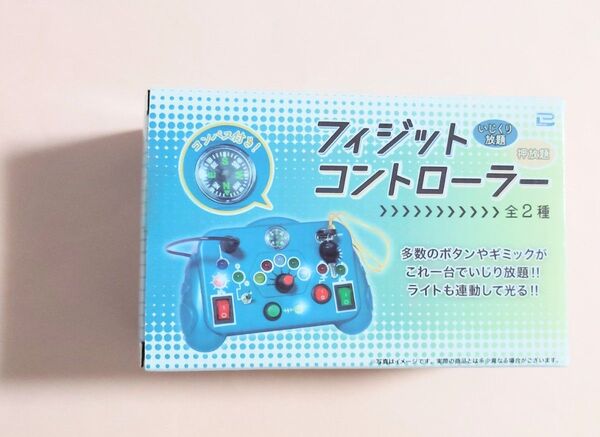 フィジットコントローラー ベージュ