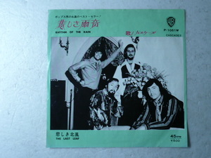 中古EP盤◆カスケーズ☆「悲しき雨音」◆1970年代/懐かしの洋楽ポップス・ヒット名曲