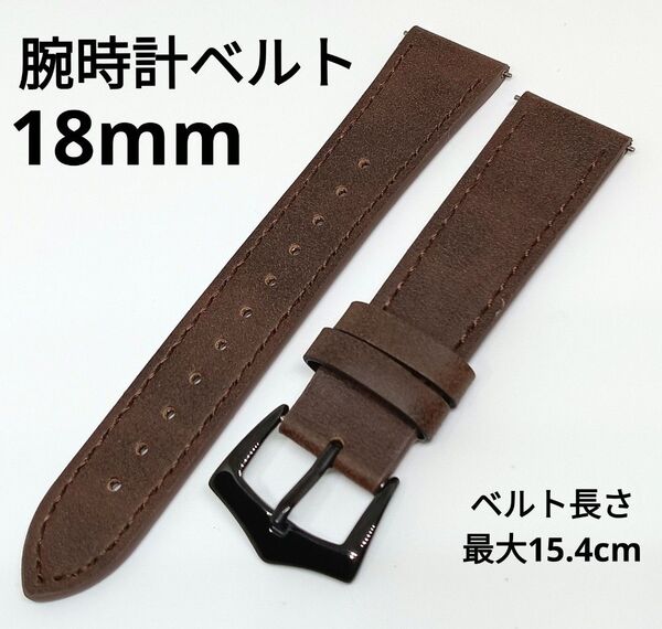 特価品 新品 腕時計ベルト 18mm ヴィンテージブラウン