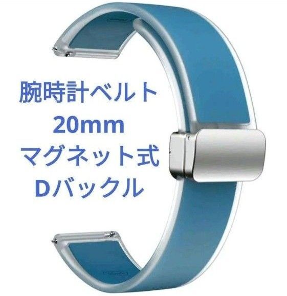 新品 腕時計ベルト 20mm マグネット固定 Dバックル
