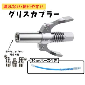 グリスガン グリスカプラー クリップ グリス グリスアップ 潤滑油 耐圧 ホース付き メンテナンス 重機 トラック 新品 未使用