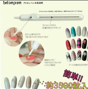 ブリオン★ブリオンペン★【アクア①】 簡単!!約3500粒入