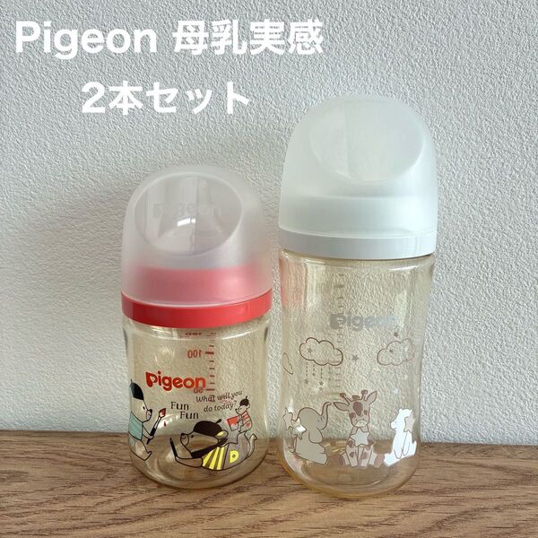 【美品】Pigeon ピジョン 母乳実感 母乳瓶 コトリ バースデイ限定 2本セット 160ml 240ml