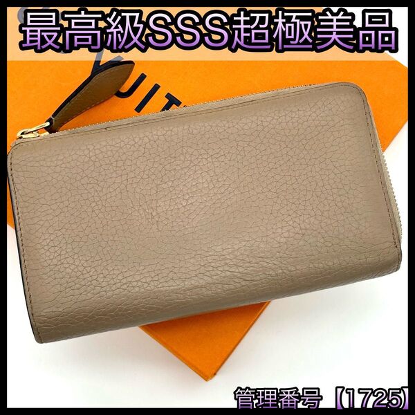 LOUIS VUITTON ルイヴィトン 長財布 トリヨン ポルトフォイユ コメット ガレ 1725